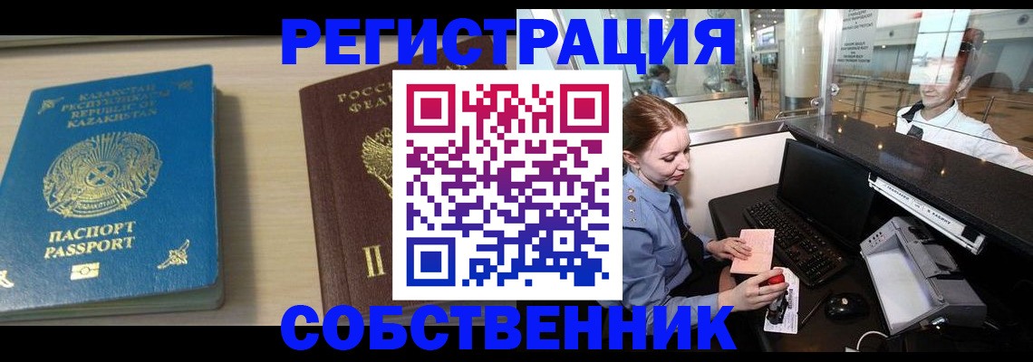 купить прописку в Бежецке